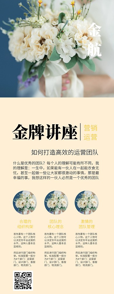 商务风大气营销运营讲座易拉宝