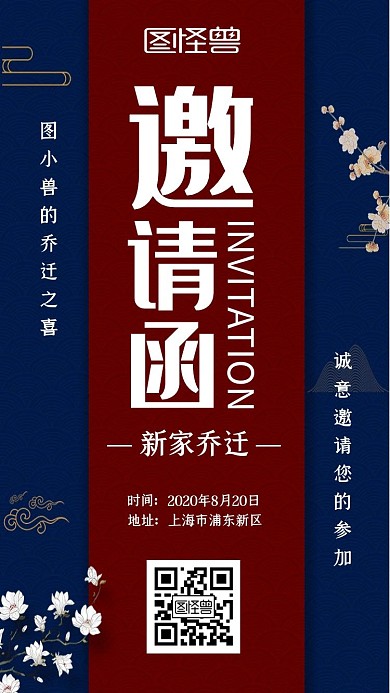 新家乔迁蓝色古风新媒体电子邀请函