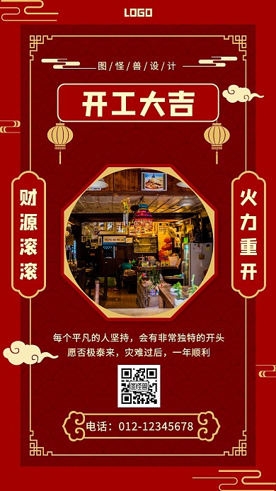 扁平开工大吉手机海报