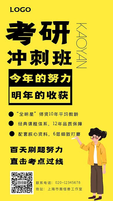 考研教育培训黄色创意手机海报图怪兽