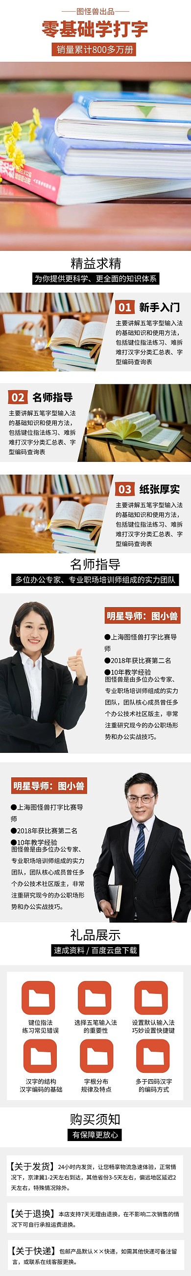 打字教程书籍课程促销详情页