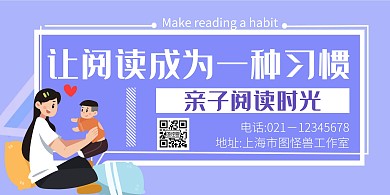 亲子阅读创意紫色简约横版海报