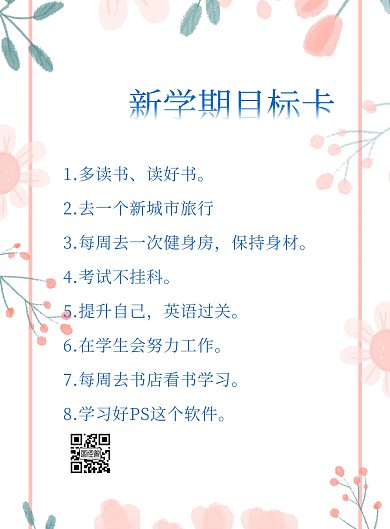 蓝色创意小清新新学期目标卡
