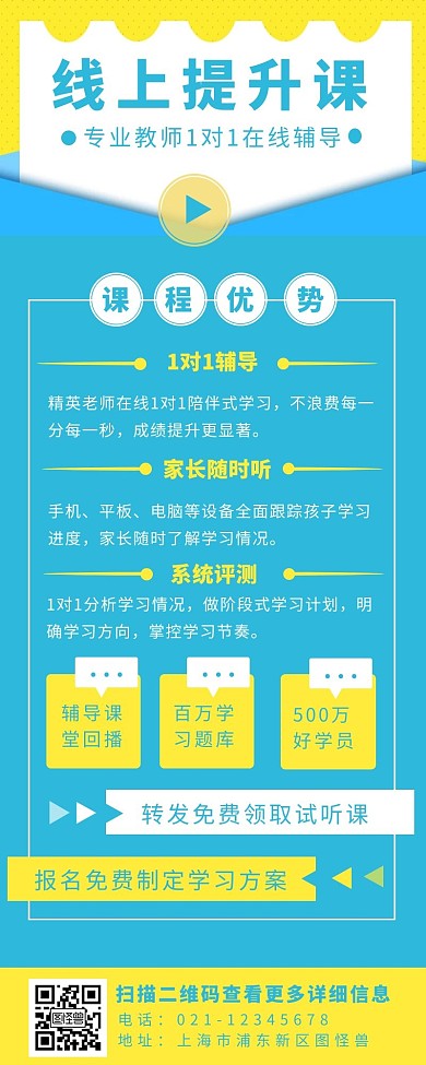 蓝色简约创意风培训机构类营销长图
