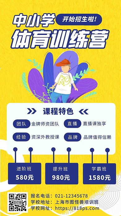 黄色卡通创意插画体适能手机海报