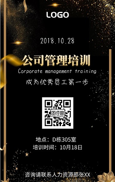 公司管理培训邀请函
