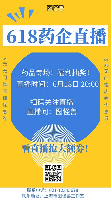 黄色背景直播药企简约宣传手机海报 