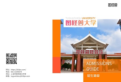 学校招生简约大气橙色画册
