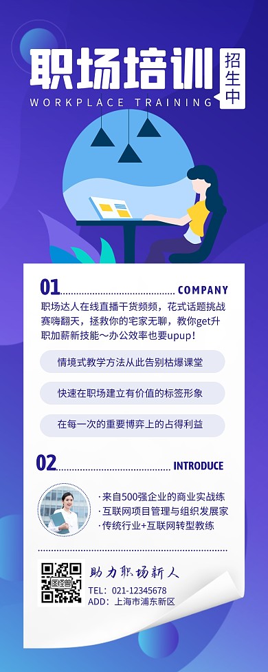 扁平科技渐变职场技能培训招生营销长图