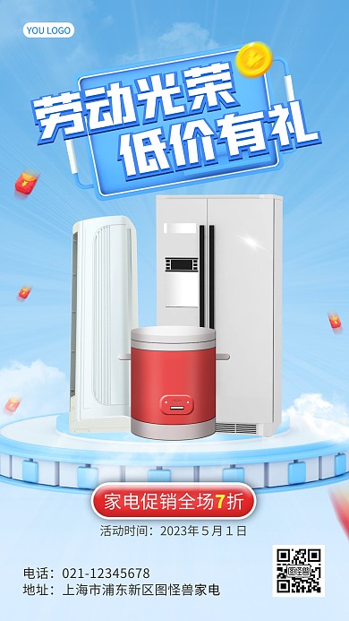 蓝色简约家电51劳动节节日促销手机海报