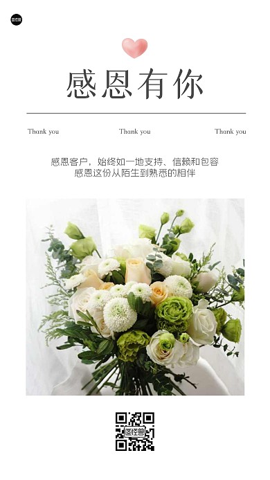 花店感谢感恩贺卡ins海报