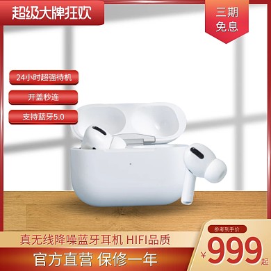 白色无线蓝牙耳机科技红色淘宝直通车主图