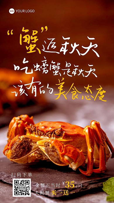 秋季特色美食推荐大闸蟹文字摄影海报