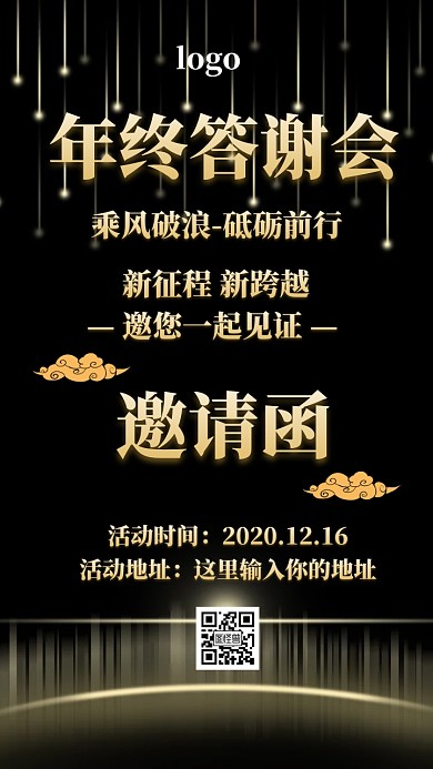 年终答谢宴邀请函