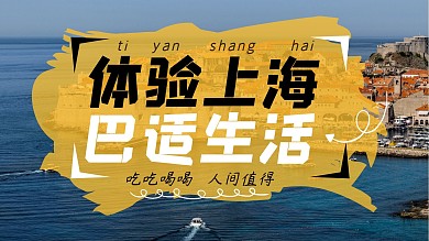 旅行旅游出行出游攻略干货视频封面