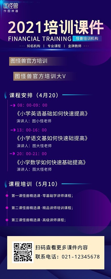 培训课件深蓝色背景手机营销海报