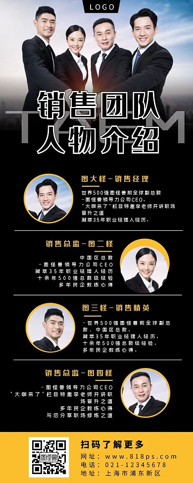 团队人员照片海报长图黑色简约