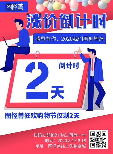 涨价倒计时2天简约大气蓝色海报