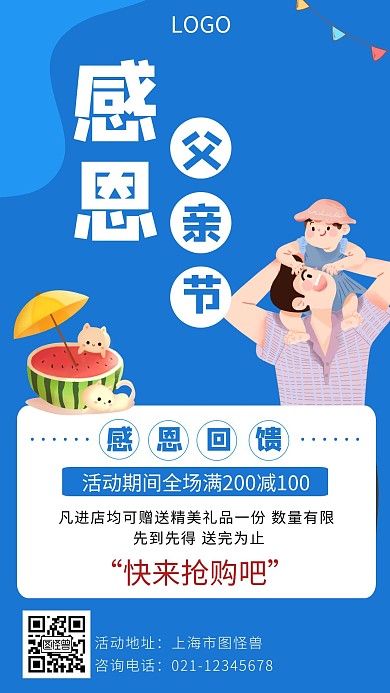 父亲节童趣简约创意手机海报