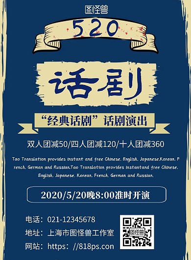 蓝色简约背景海报520话剧海报