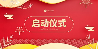 红金大气公司启动仪式宣传横版海报