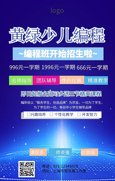 黄绿少儿编程招生营销海报