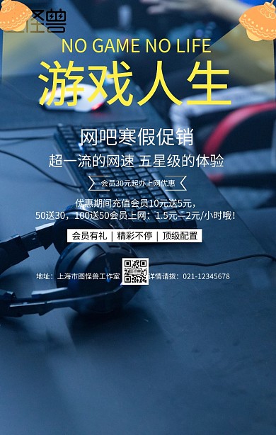 黑色大气游戏网吧寒假促销活动手机海报