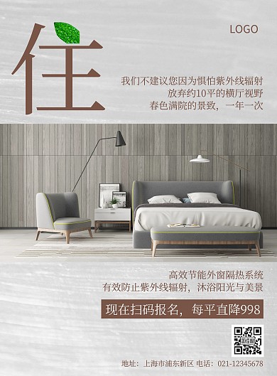 2020咖色简约房地产商住房宣传海报
