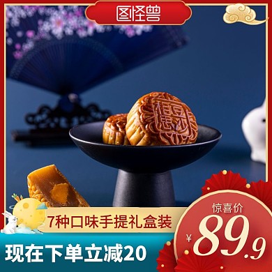 古风复古中秋月饼电商主图直通车