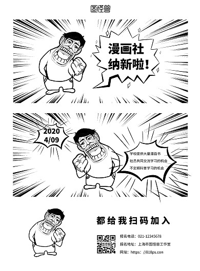 简约搞笑动漫对话海报