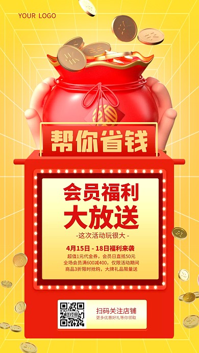 会员日福利大放送3D海报