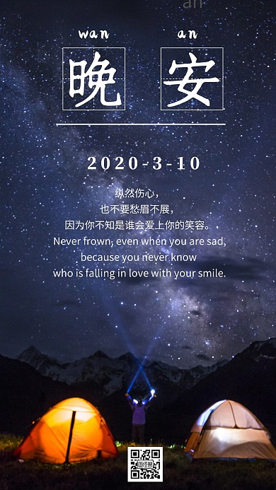 夜幕降临夜景简约日签