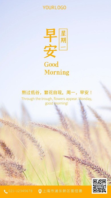 周一早安励志鸡汤手机摄影图海报