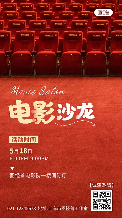 电影沙龙邀请宣传摄影图海报
