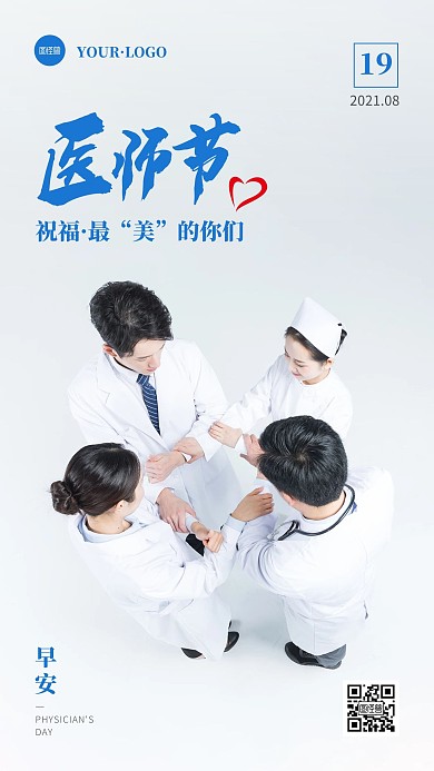 简约风蓝色白色医师节早安祝福日签