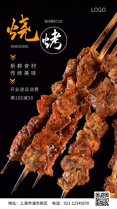 促销黑色烧烤满送摄影图海报