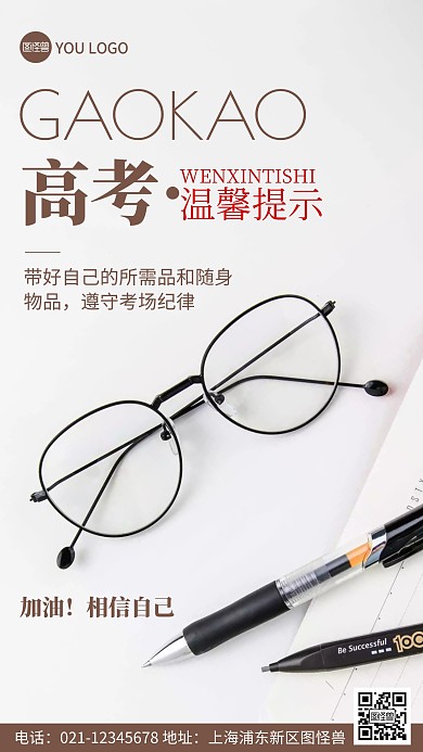 摄影图高考温馨提示褐色简约风手机海报