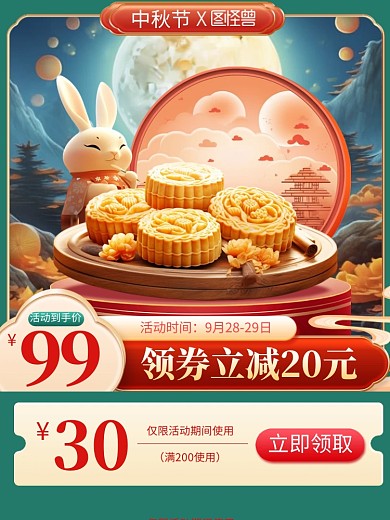 中秋节月饼促销电商主图直通车