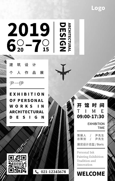 建筑设计作品展手机海报