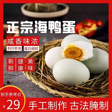 大气红色海鸭蛋直通车主图