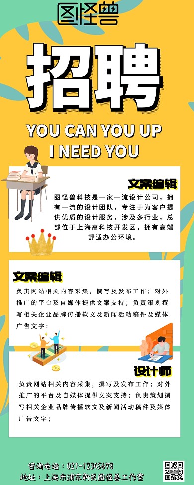 招聘营销长图狂欢