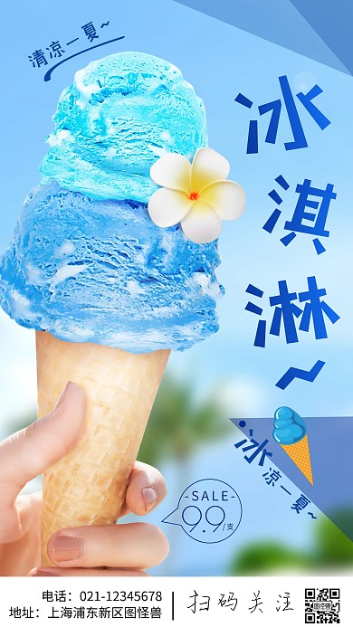 简约风摄影图海边冰淇淋促销特惠摄影图海报