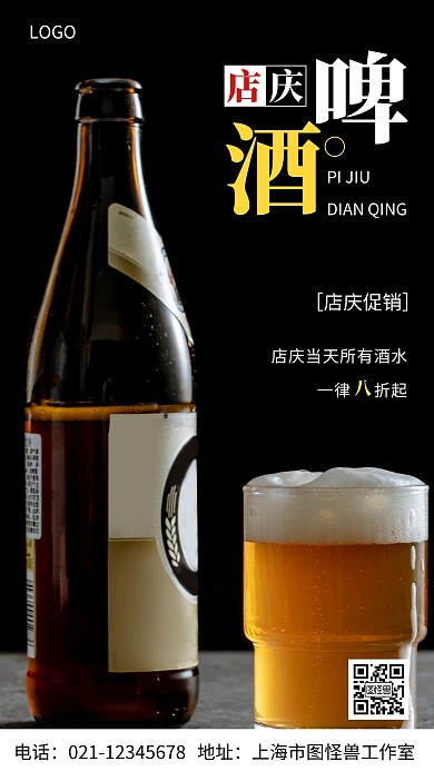 摄影图啤酒白色简约风手机海报