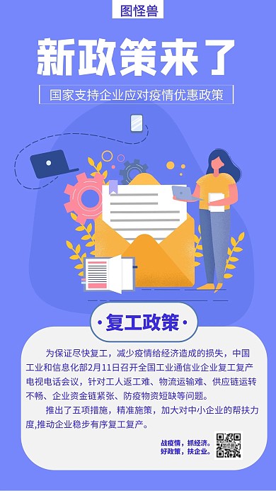 蓝色企业应对政策宣传创意手机海报