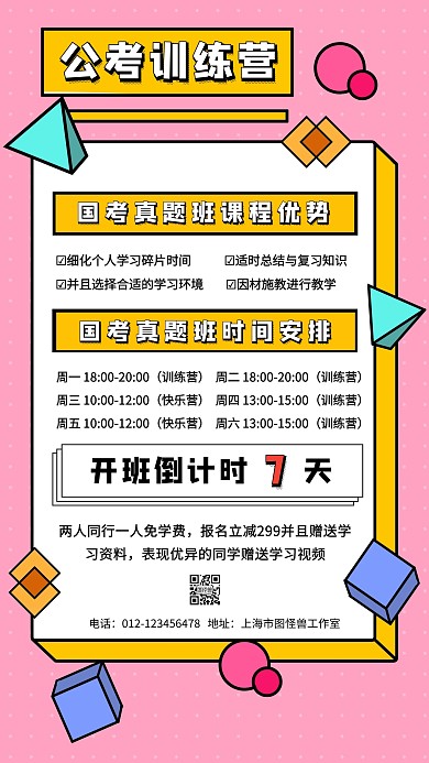 考公训练营倒计时手机海报