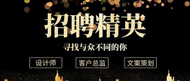 广告传媒简约商务风招聘公众号封面