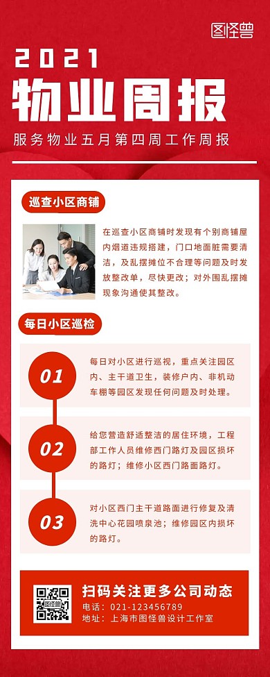 物业周报工作红色简约风宣传营销长图