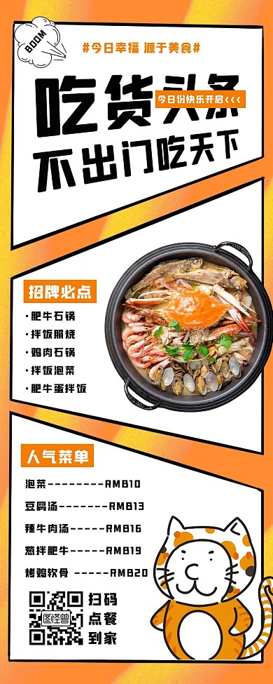 橙色卡通美食餐馆菜单促销活动营销长图