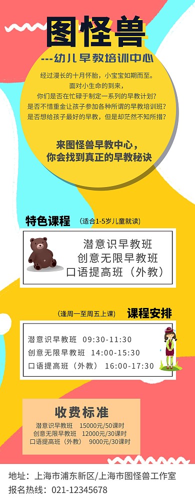 蓝色可爱卡通早教课堂教育宣传易拉宝