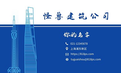 蓝色商务风建筑公司名片